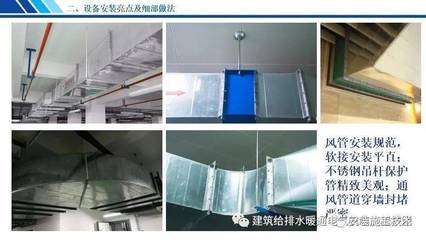 機電設備安裝工程創優亮點及細部做法